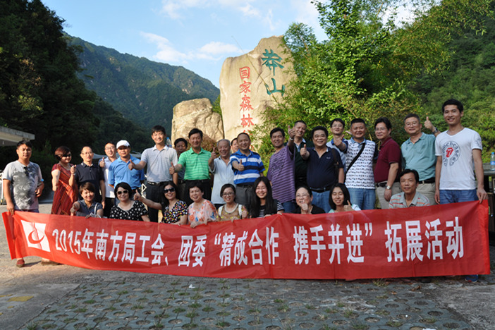 2015年工會(huì)、團(tuán)委聯(lián)合舉辦“精誠合作、攜手并進(jìn)”團(tuán)隊(duì)拓展活動(dòng)